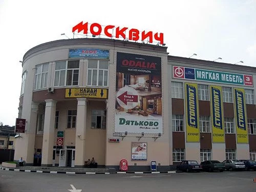 Москвич