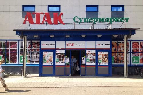 Супермаркеты Атак есть в Москве