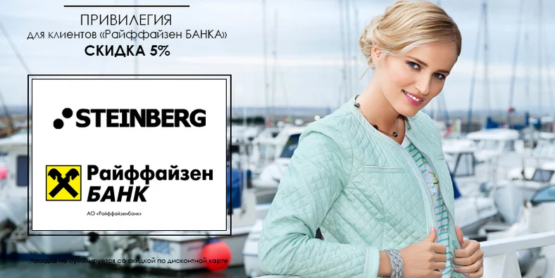 Заказать повседневную одежду или одежду в деловом стиле на сайте Steinberg может каждый