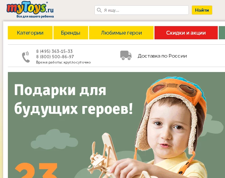 Заказывать товары на официальном сайте MyToys.ru выгодно