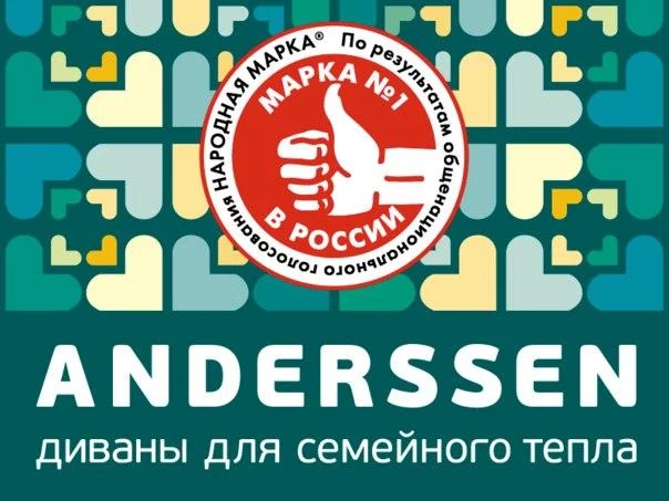 Розничная сеть мебельных магазинов Anderssen в Москве