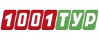 Логотип 1001 Тур